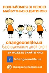 Баннер changeonelife